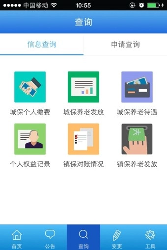 上海社保最新版