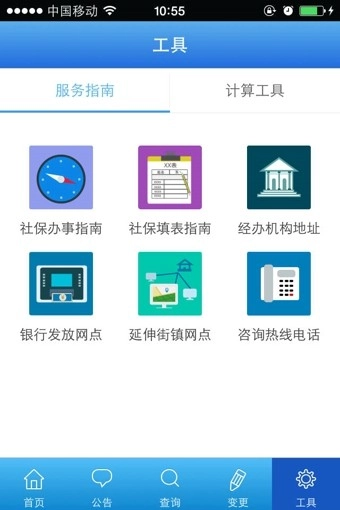 上海社保最新版