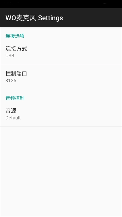 WOMic官方最新版图2