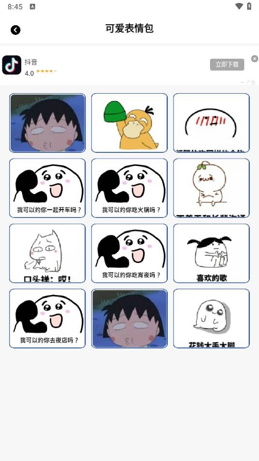 GIF暴走动图通用版