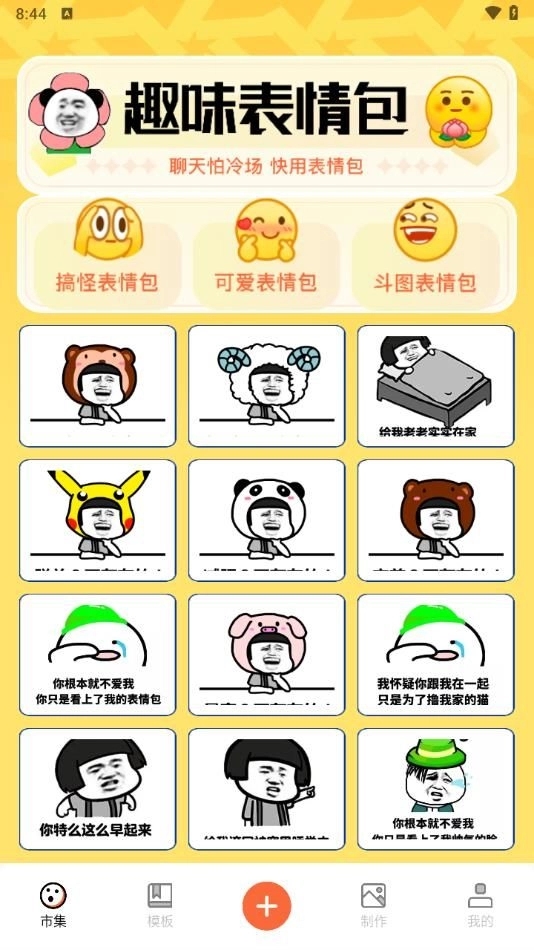 GIF暴走动图通用版