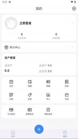 有米记账手机版