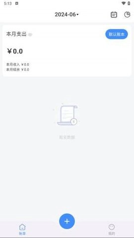 有米记账手机版