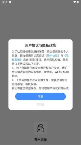 有米记账手机版