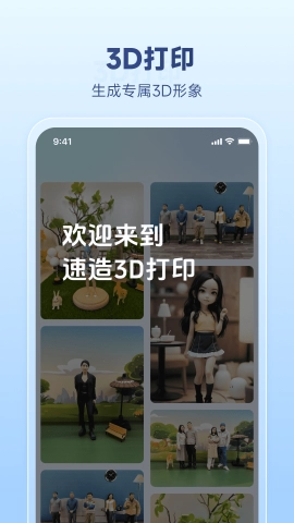 速造3D打印官方正版