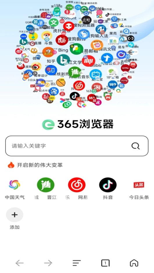 365浏览器官方正版图2