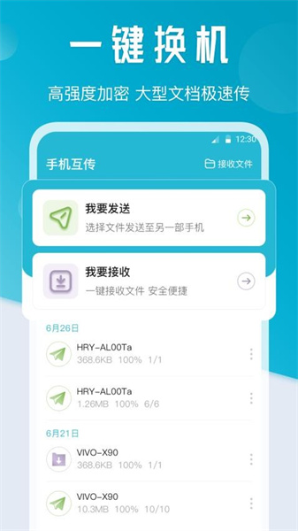 一键传输wifi互传截图1