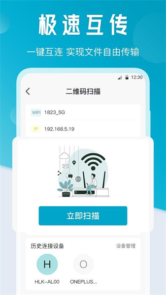 一键传输wifi互传截图2