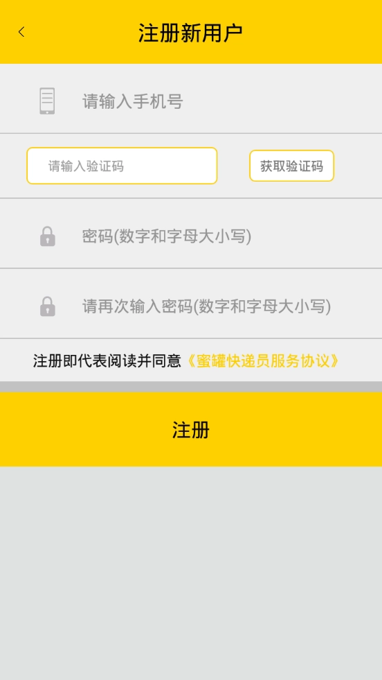 蜜罐管家通用版图2