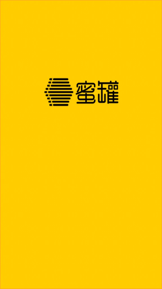蜜罐管家通用版图4