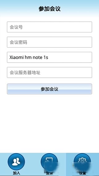 turbomeeting手机免费版图1