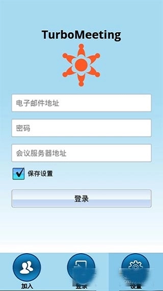turbomeeting手机免费版图2