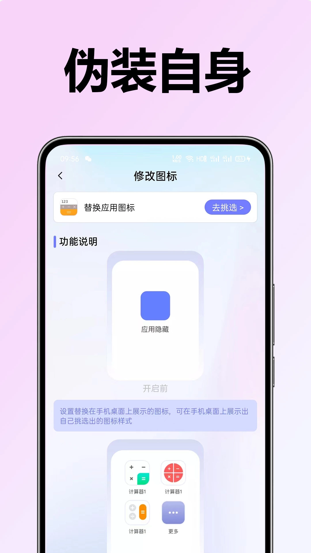 软件应用隐藏器手机免费版图1