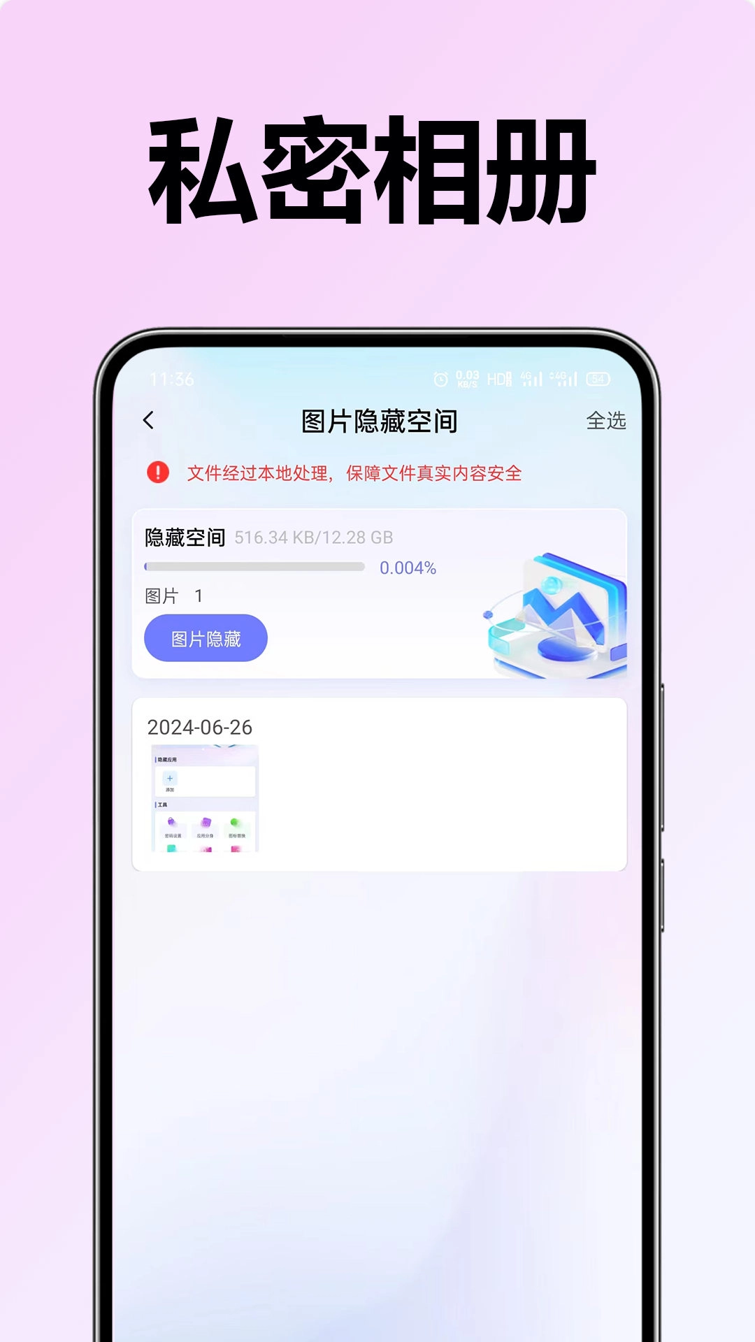 软件应用隐藏器手机免费版图2
