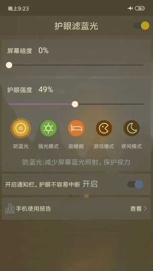 护眼滤蓝光最新免费版图1