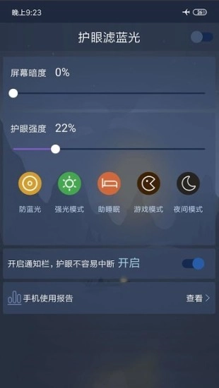 护眼滤蓝光最新免费版图2