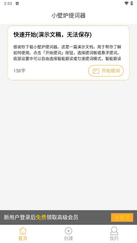 小壁炉提词器手机最新版图1