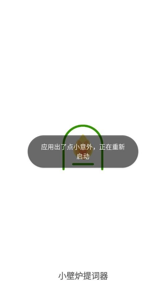小壁炉提词器手机最新版图2