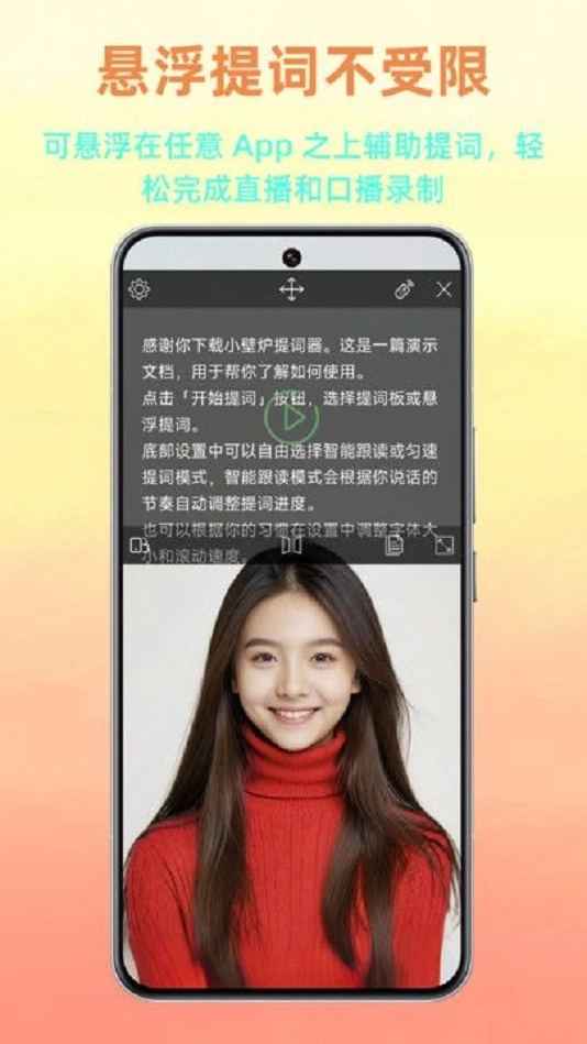 小壁炉提词器手机最新版图3
