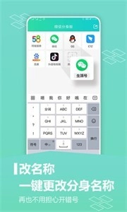 微分身双开官方最新版图2