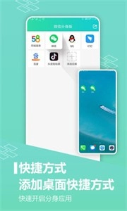 微分身双开官方最新版图3
