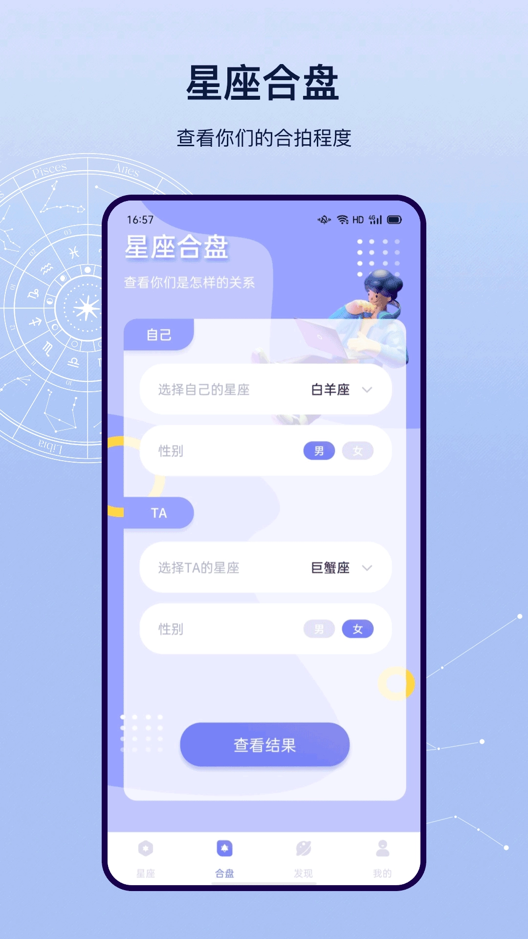 星盘免费版图1