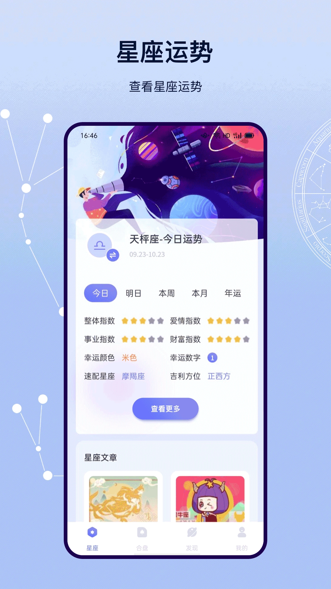 星盘免费版图4