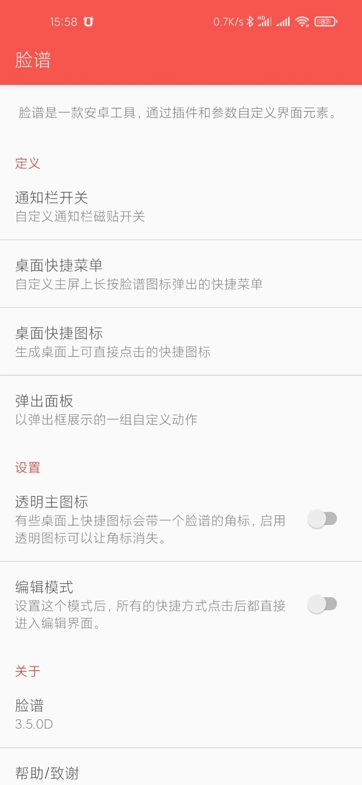 脸谱安卓直装版图2
