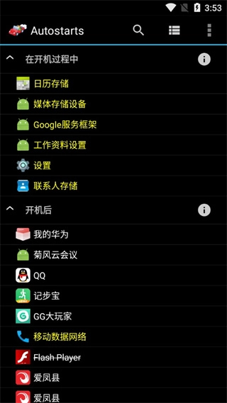 autostarts免费原版图4
