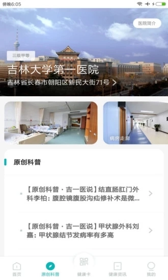 吉大一院智慧医院手机免费版