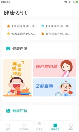吉大一院智慧医院手机免费版
