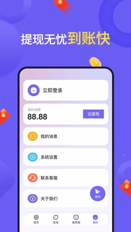 悬赏帮最新免费版