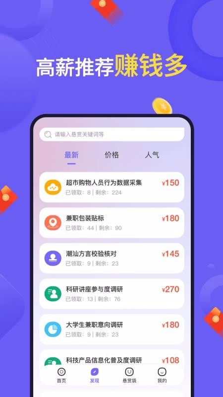 悬赏帮最新免费版