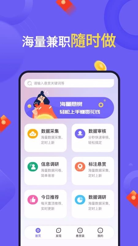 悬赏帮最新免费版