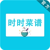 时时菜谱官方版