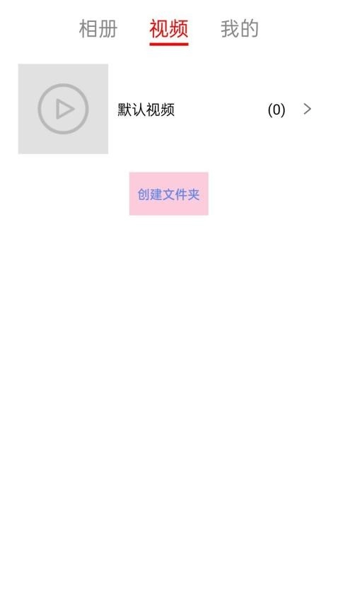 小喵加密相册最新版