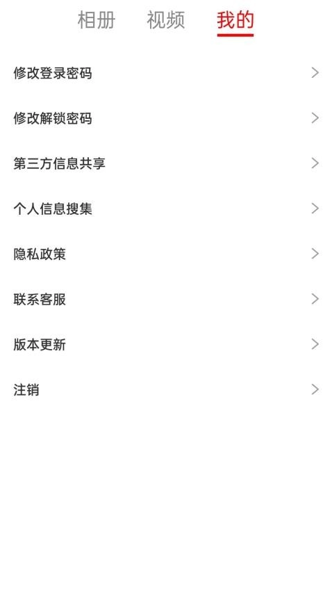 小喵加密相册最新版