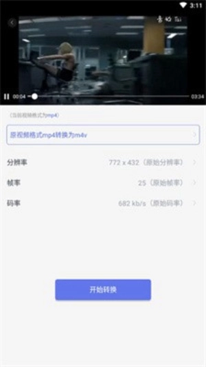 格式转换器mp4原版
