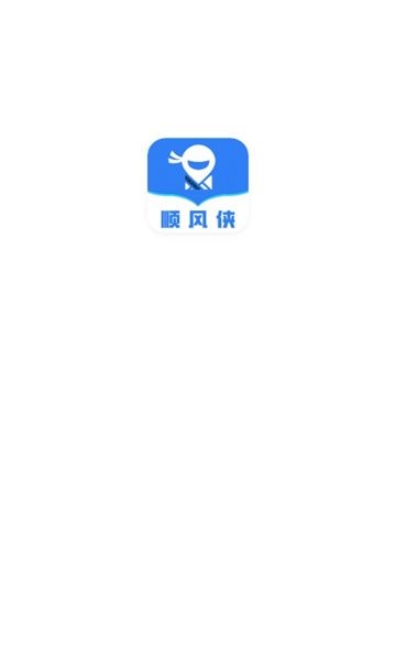 顺风侠安卓免费版图3