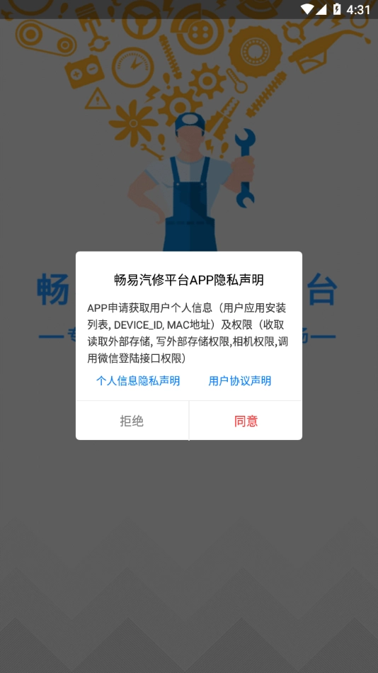 畅易汽修平台直装版图2