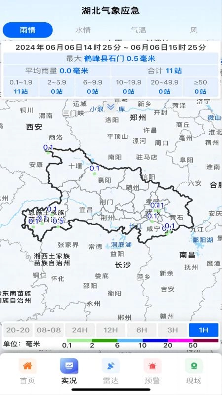 湖北气象应急手机最新版图3