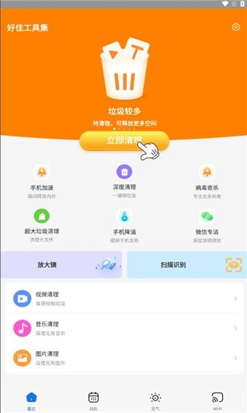 好佳工具集官方版图1