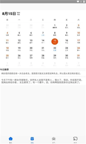 好佳工具集官方版图2