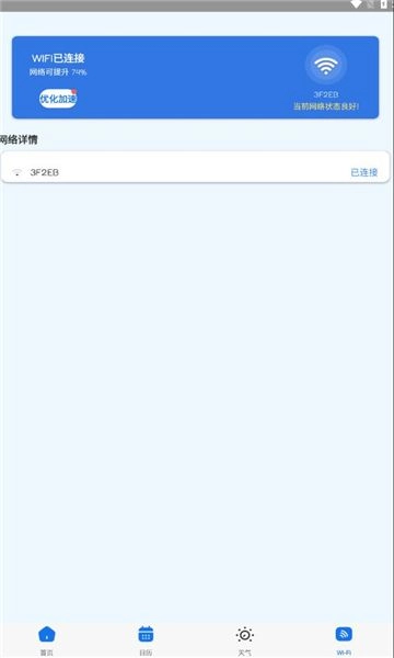好佳工具集官方版图3