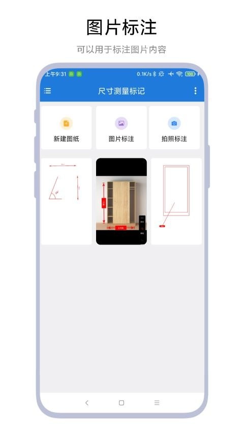 尺寸测量标记无广告版图1
