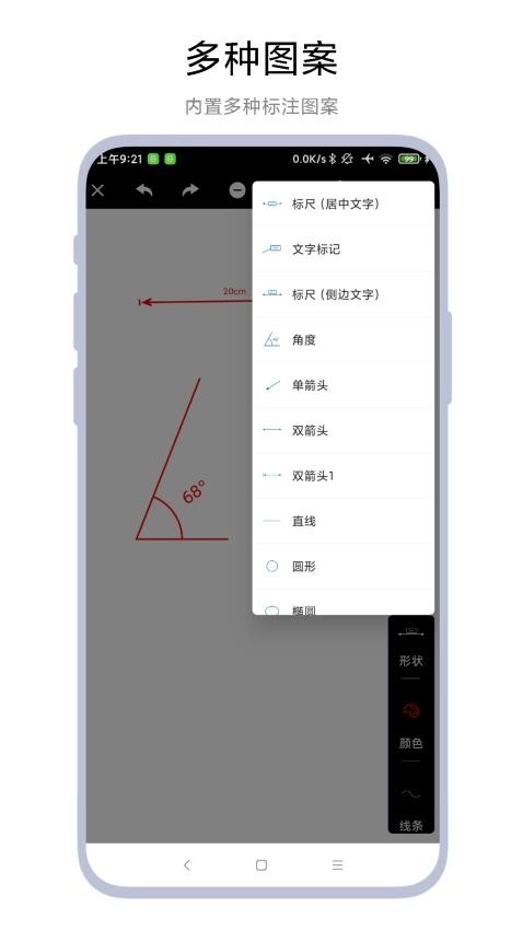 尺寸测量标记无广告版图3