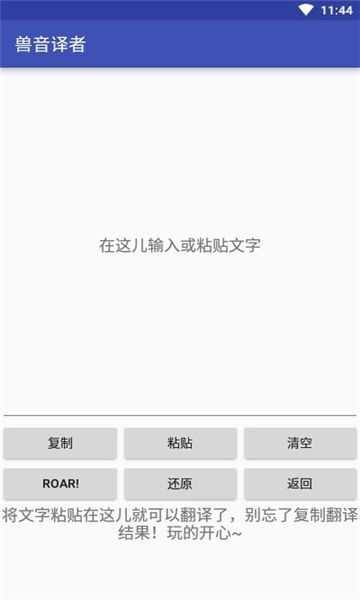 兽音翻译手机免费版图1
