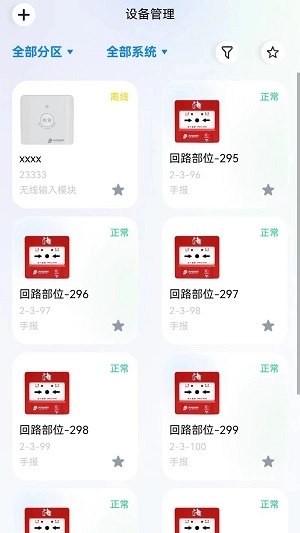 智消云管家手机版图1