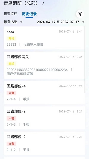 智消云管家手机版图2