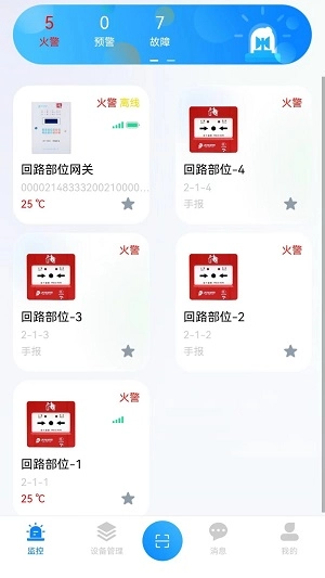 智消云管家手机版图3